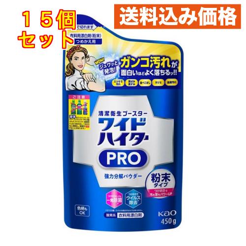 花王 ワイドハイター PRO 強力分解パウダー つめかえ用  450g  詰替用×15個450g