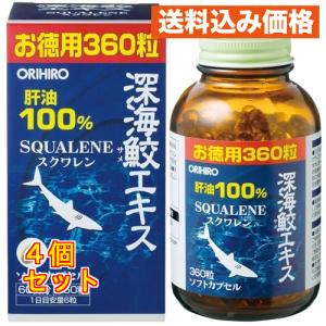 深海鮫エキスカプセル徳用（360粒） : クスリのアオキhappy ヤフー店