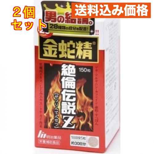 明治薬品株式会社　金蛇精絶倫伝説Ｚ　150粒×2個