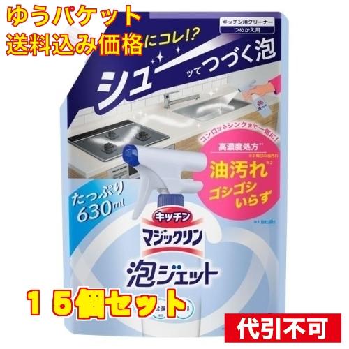 花王 キッチンマジックリン 泡ジェット キッチン用クリーナー 詰め替え 630mL×15個