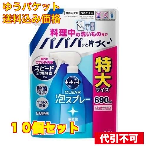 キュキュット クリア泡スプレー 無香性 つめかえ用 特大サイズ 690ml×10個