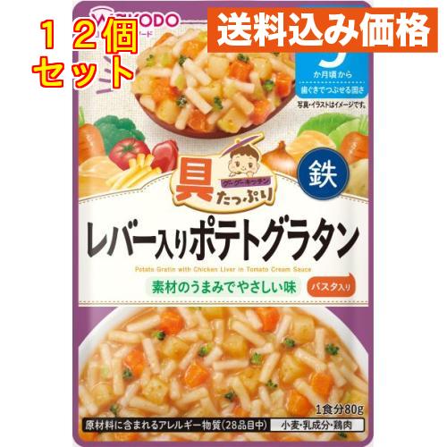 和光堂 具たっぷりグーグーキッチン レバー入りポテトグラタン 9カ月頃から×12個