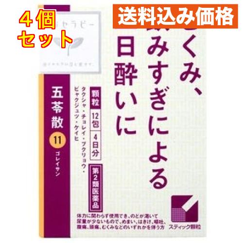 【第2類医薬品】クラシエ　漢方セラピー　五苓散料エキス顆粒　12包×4個