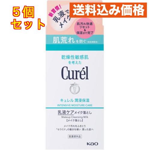 キュレル 潤浸保湿 乳液ケアメイク落とし 200ml×5個