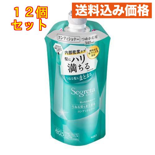 セグレタ コンディショナー うねる髪もまとまる つめかえ用 340ml×12個