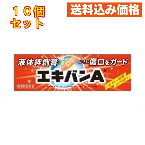 【第3類医薬品】エキバンＡ 10g×10個