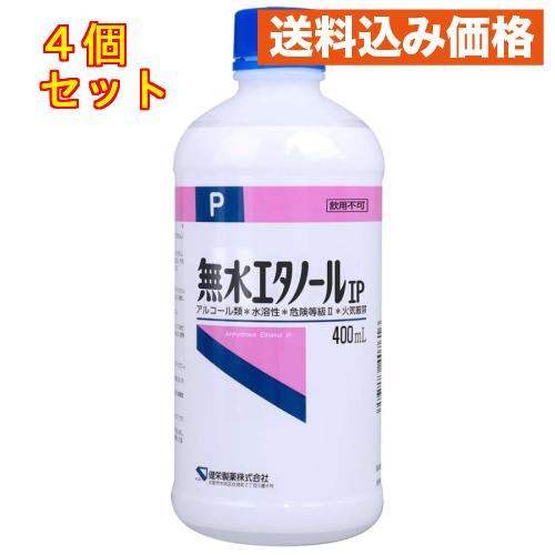 健栄製薬 無水エタノールIP 400mL×4個