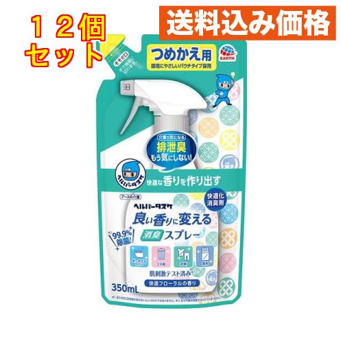 アース製薬 ヘルパータスケ 良い香りに変える 消臭スプレー 詰め替え 350mL×12個