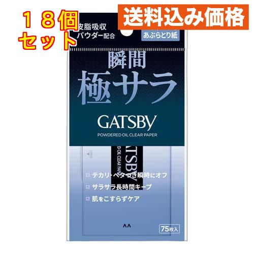 ギャツビー パウダーつきあぶらとり紙 75枚入×18個