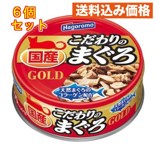 はごろもフーズ こだわりのまぐろゴールド 80g×6個