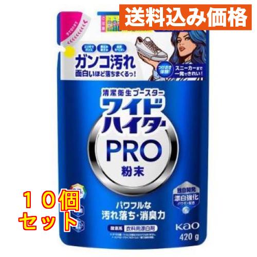 花王 ワイドハイターPRO 粉末 つめかえ用 420g×10個