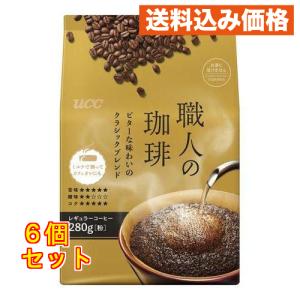 UCC 職人の珈琲 ビターな味わいのクラシックブ...の商品画像