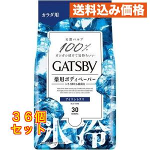 ギャッツビーアイスボディペーパーアイスシトラス徳用×36個