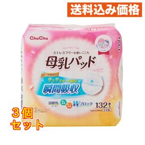 母乳パッドサラリラ１３２枚×3個