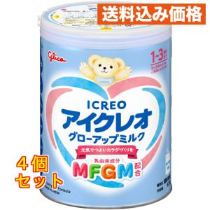 アイクレオ　グローアップミルク８２０ｇ×4個
