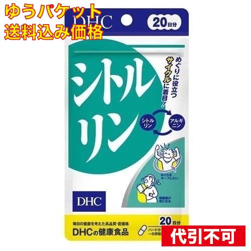 ゆうパケット）DHC シトルリン 20日分 60粒入