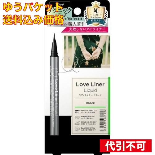 【ゆうパケット送料込み】ラブ・ライナー リキッドR4 ブラック 0.55ml