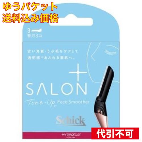 ゆうパケット）ハイドロシルク サロンプラス トーンアップ フェイススムーサー 替刃（3コ入）