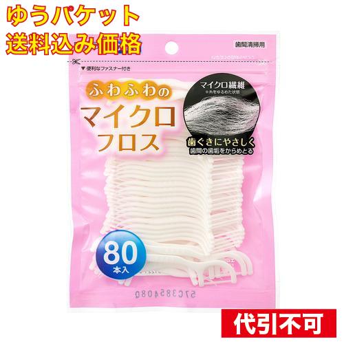 ゆうパケット）デイリー マイクロフロス 80本入