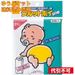 ゆうパケット)クルットポイベビー 30枚の商品画像