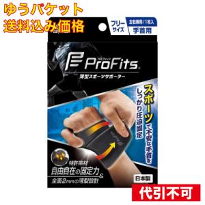 ゆうパケット）プロ・フィッツ　手首用　フリー