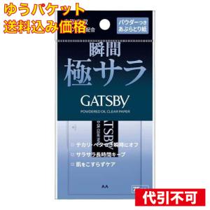 GATSBY（ギャツビー） パウダーつき あぶらとり紙 75枚入 : サン