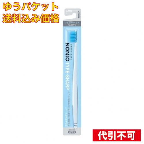 ゆうパケット）NONIO ハブラシ TYPE-SHARP ふつう※色の指定不可