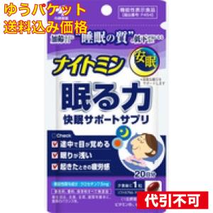 【ゆうパケット送料込み】小林製薬 ナイトミン 眠る力 快眠サポートサプリ 20粒(20日分)【機能性表示食品】 4987072061220｜クスリのアオキsunny ヤフー店