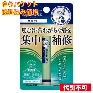 メンソレータム 薬用リップ リペアワン 無香料 2.3g ロート製薬 UV