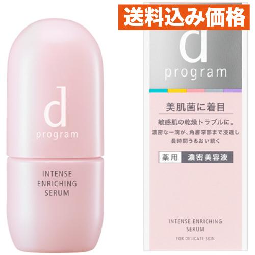 資生堂 d プログラム 薬用 濃密美容液 45ml