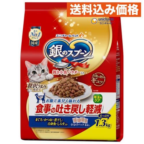 銀のスプーン 贅沢うまみ仕立て 食事の吐き戻し軽減フード お魚づくし 1.3kg