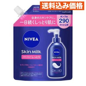NIVEA（ニベア） 花王 スキンミルク しっとり 詰め替え 290g【ドラッグ