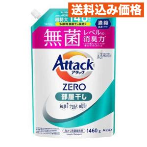 セール✤アタックZERO 部屋干し 1620g 6個セット @¥1,300 Kao アタックZERO 部屋干し 6個セット アタックZERO部屋干し