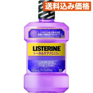 リステリン ジョンソンエンドジョンソン 薬用 トータルケア プラス