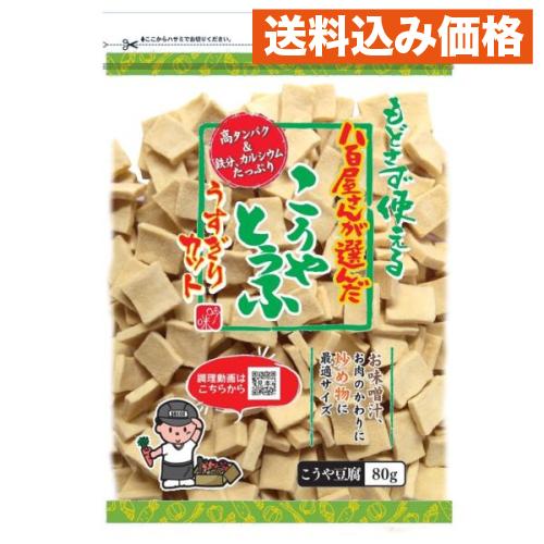 八百屋さんが選んだ こうや豆腐 うすぎりカット 80g×10個
