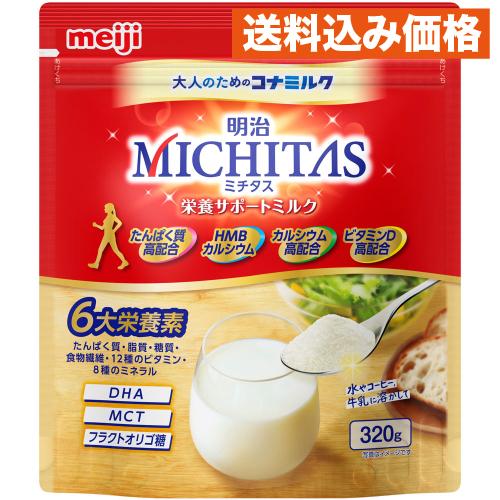 明治 MICHITAS ミチタス 栄養サポートミルク 320g