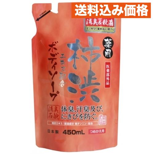 薬用柿渋エキス配合 ボディソープ 詰替