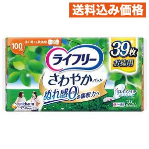 ライフリー さわやかパッド 100cc 女性用 尿ケアパッド 29cm ( 39枚