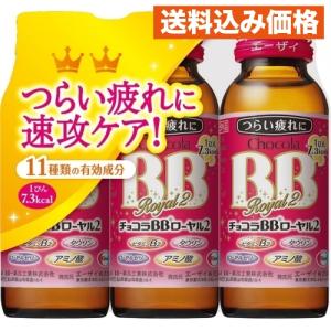 【指定医薬部外品】　チョコラＢＢローヤル２　５０ｍｌ×３ 4987028115434