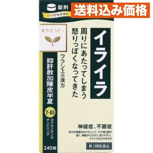 【第2類医薬品】クラシエ　漢方セラピー　抑肝散加陳皮半夏エキス錠　240錠