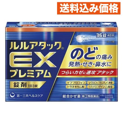 【第(2)類医薬品】 ルルアタックEXプレミアム 36錠 【セルフメディケーション税制対象】