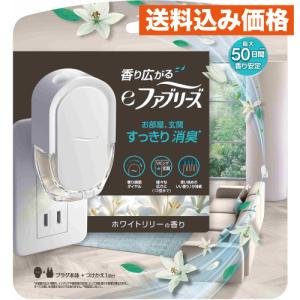 ｅファブリーズホワイトリリー本体