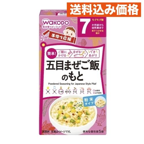 手作り応援　五目まぜご飯のもと