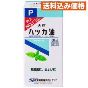 ★ハッカ油P 20mL