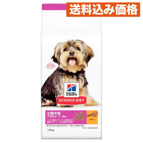 サイエンスダイエット 小型犬用 アダルト 成犬用 1〜6歳 チキン 1.5kg