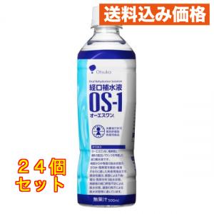 オーエスワン OS-1 経口補水液 500ml×24個