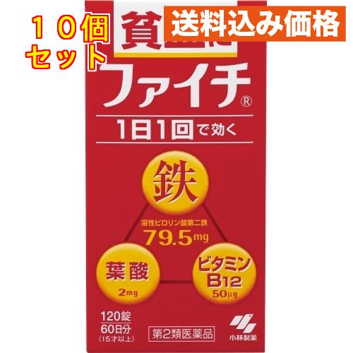 【第2類医薬品】　ファイチ　１２０錠×10個