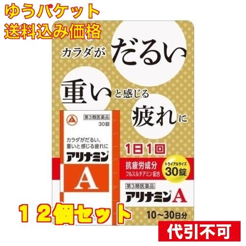 【第3類医薬品】 アリナミンA 30錠×12個