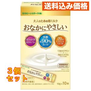 大人のための粉ミルク おなかにやさしい 10g×10本×3個