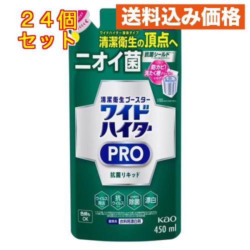 花王 ワイドハイター PRO プロ 抗菌リキッド 詰め替え 450mL×24個